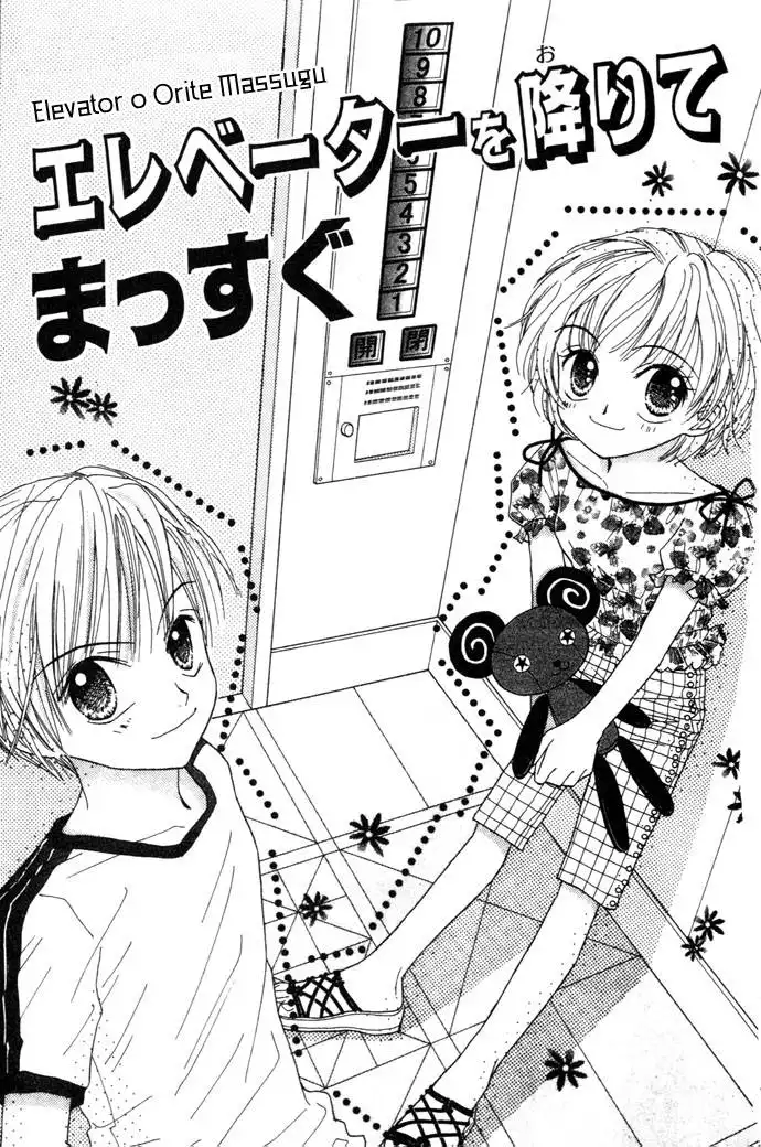 Elevator o Orite Massugu Chapter 1 5